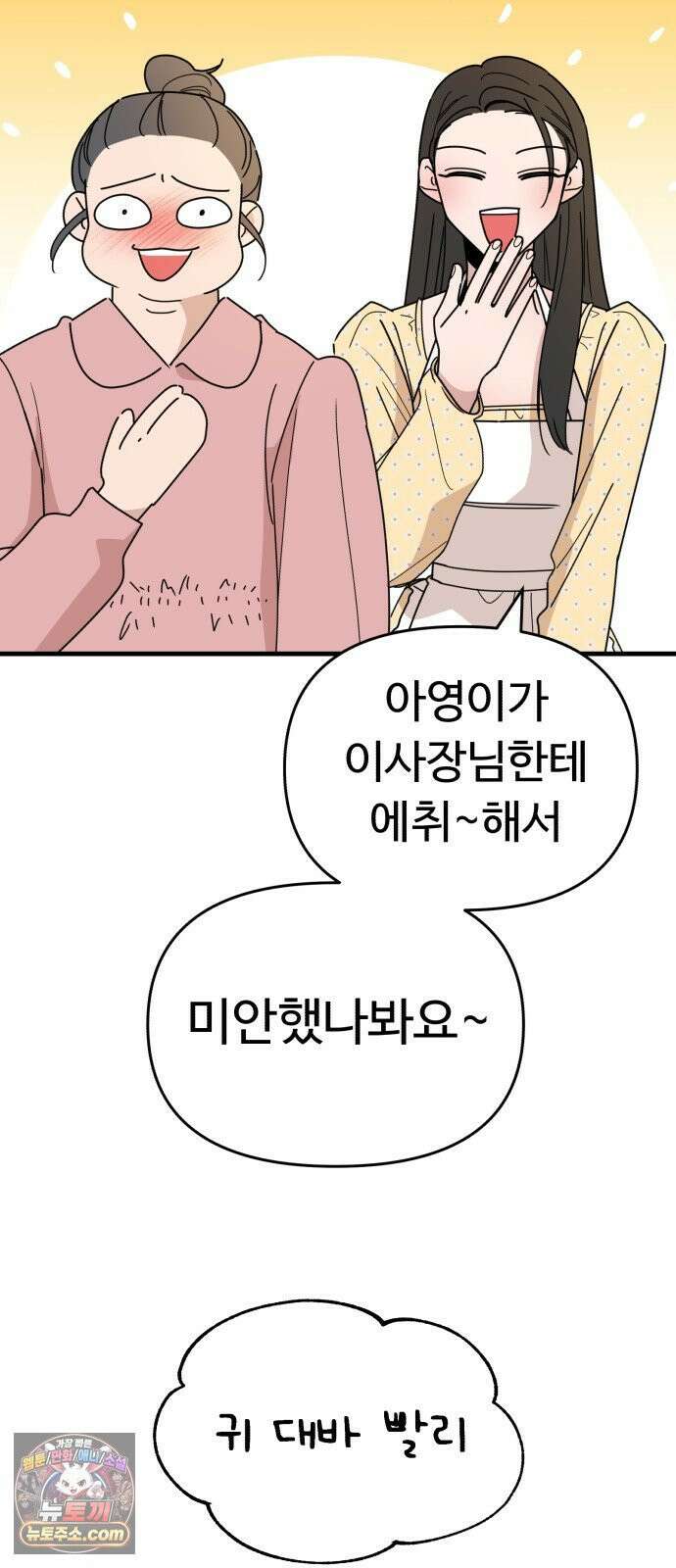 킬링 달링 베이비-잉♡ 12화． 나 할 말 이떠! 79
