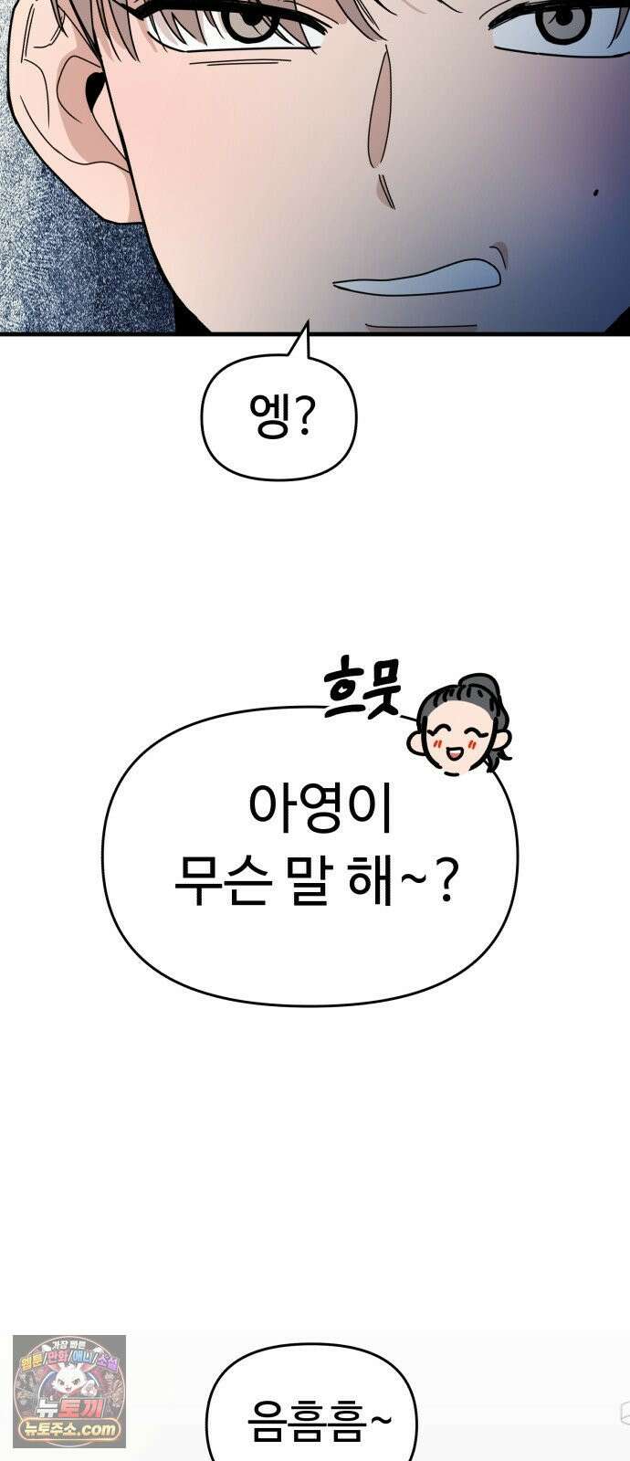 킬링 달링 베이비-잉♡ 12화． 나 할 말 이떠! 82