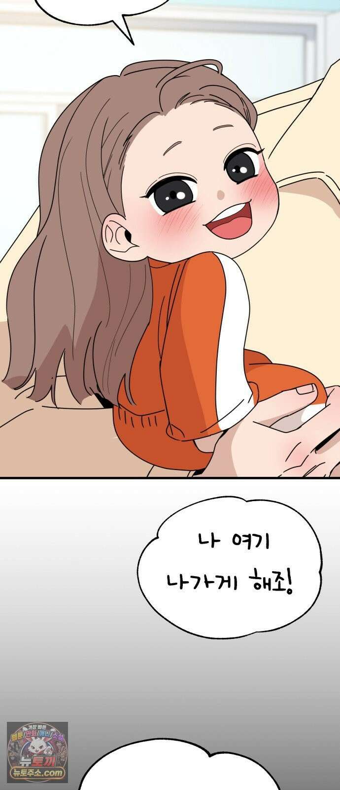 킬링 달링 베이비-잉♡ 12화． 나 할 말 이떠! 88