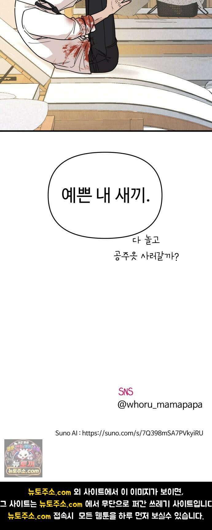 킬링 달링 베이비-잉♡ 12화． 나 할 말 이떠! 91
