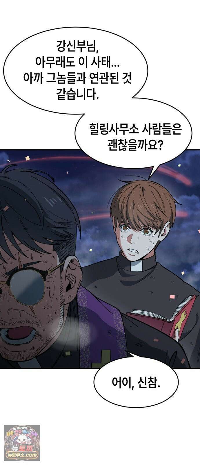 힐링사무소 8화 : 사랑 8