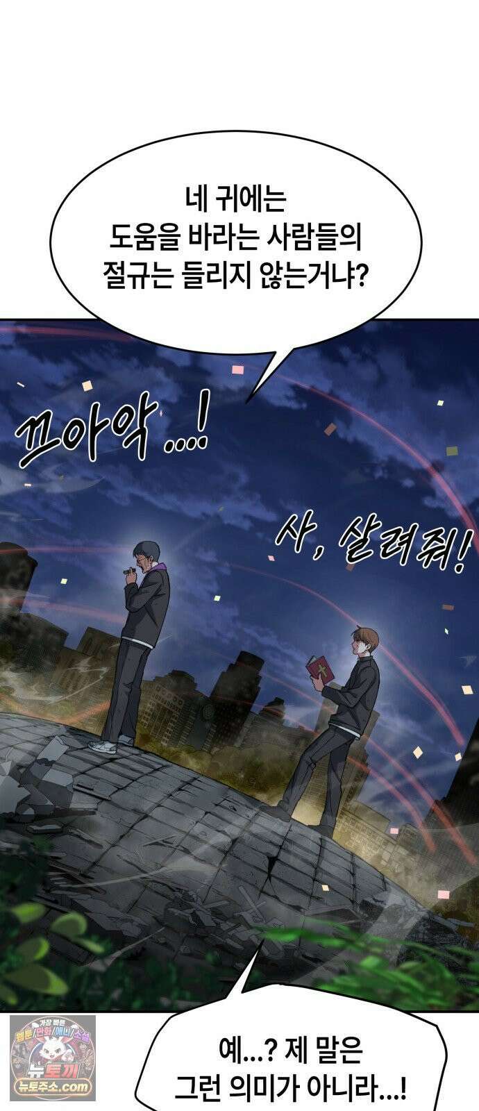 힐링사무소 8화 : 사랑 9