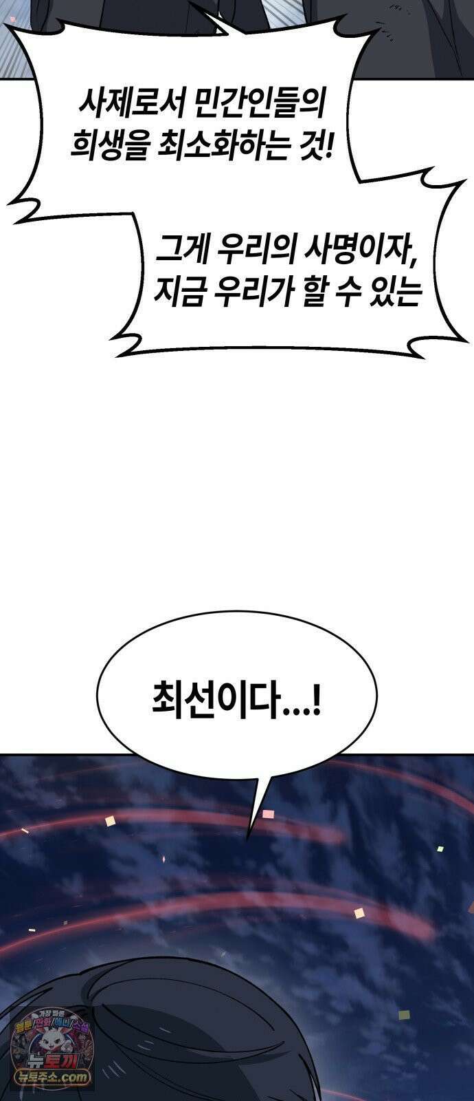 힐링사무소 8화 : 사랑 11