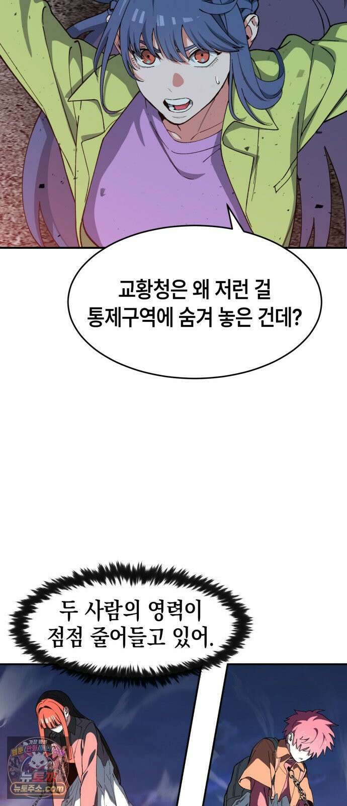 힐링사무소 8화 : 사랑 18