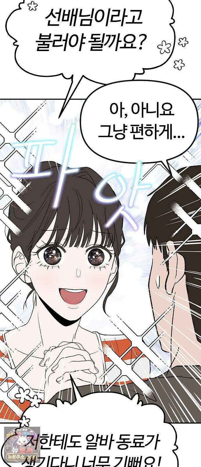 색시한 내 우렁이 6 18