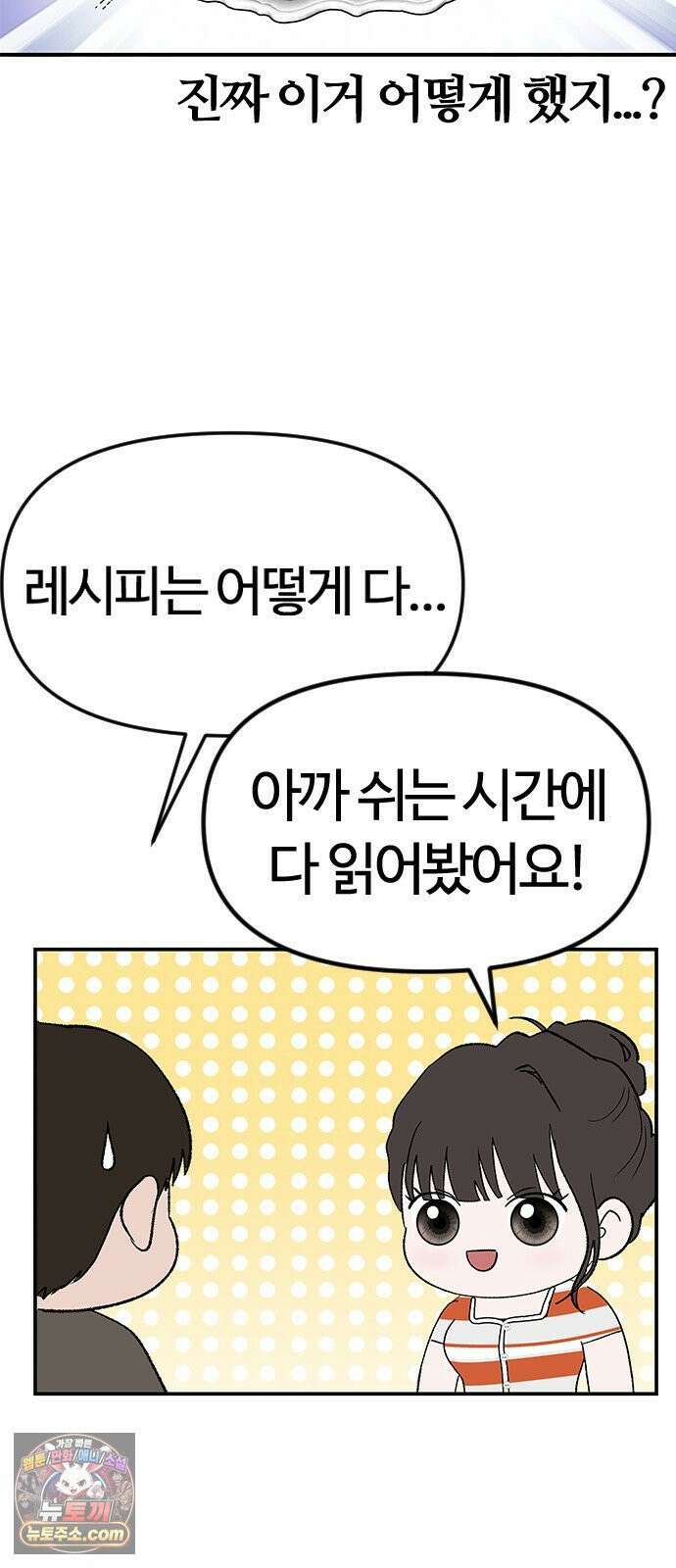 색시한 내 우렁이 6 25