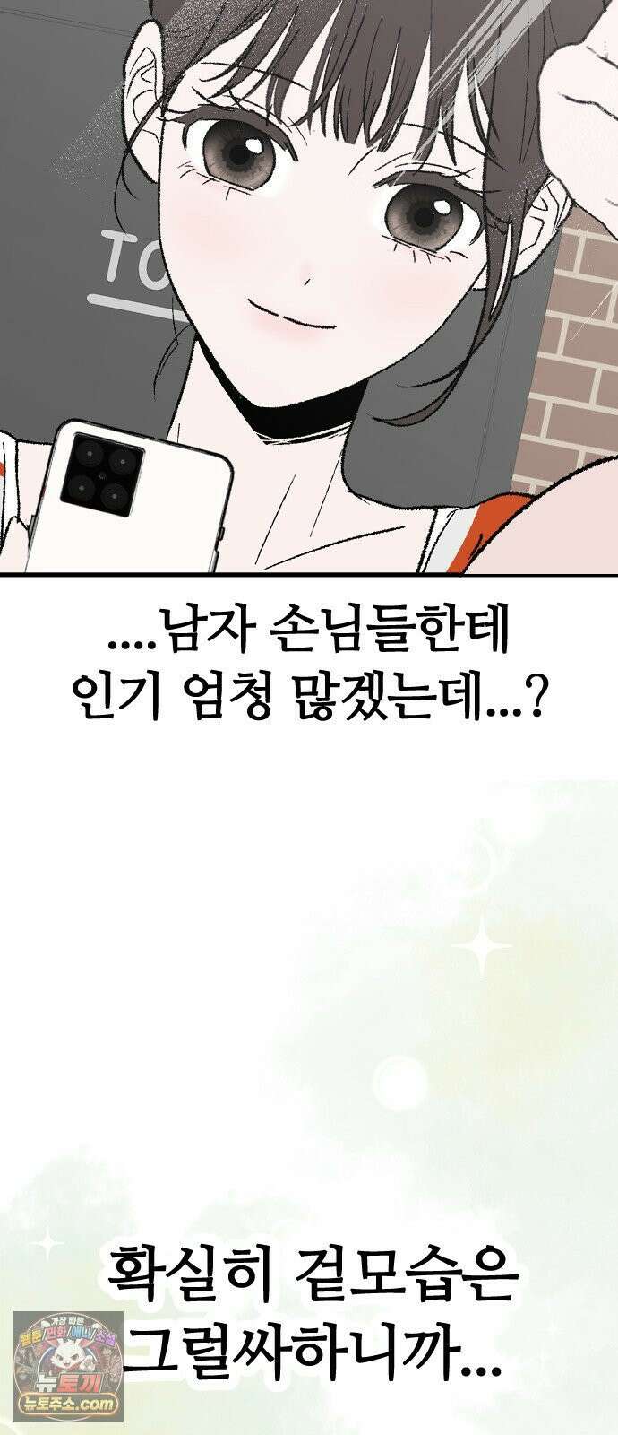 색시한 내 우렁이 6 33