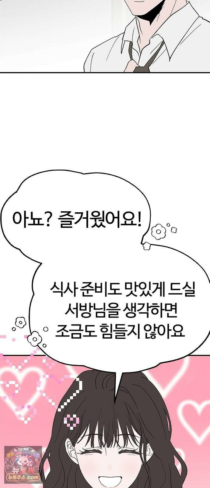 색시한 내 우렁이 6 39