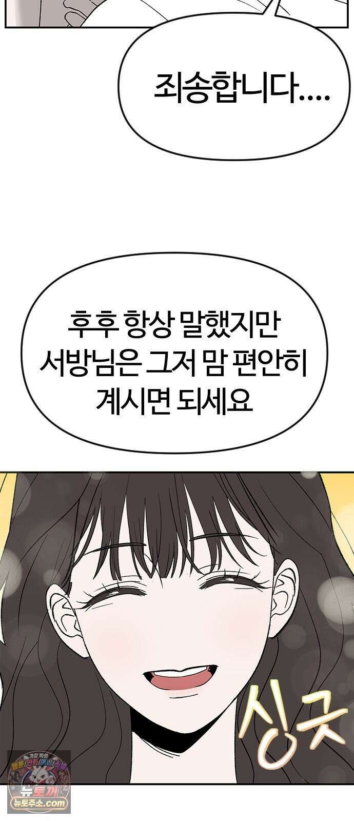 색시한 내 우렁이 6 53