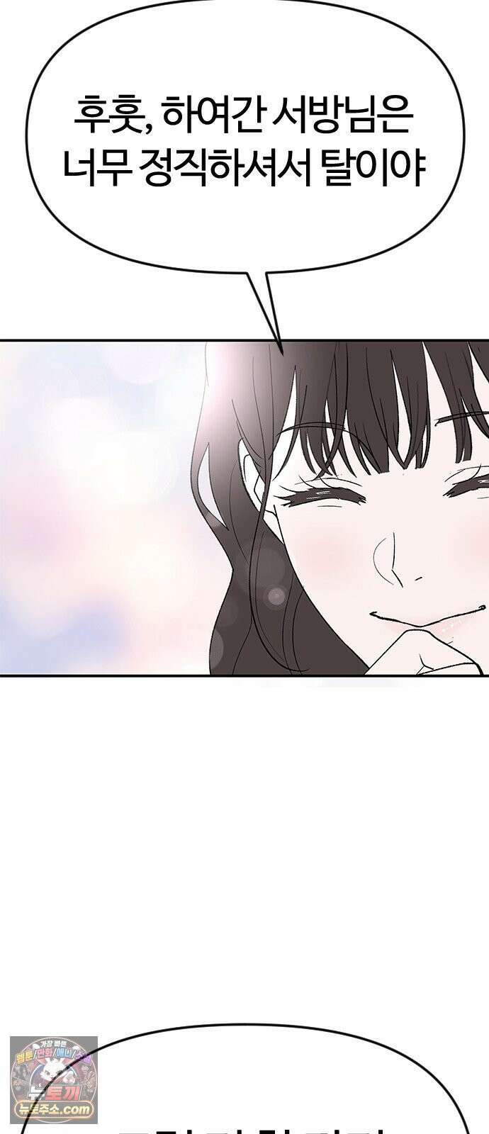 색시한 내 우렁이 6 61
