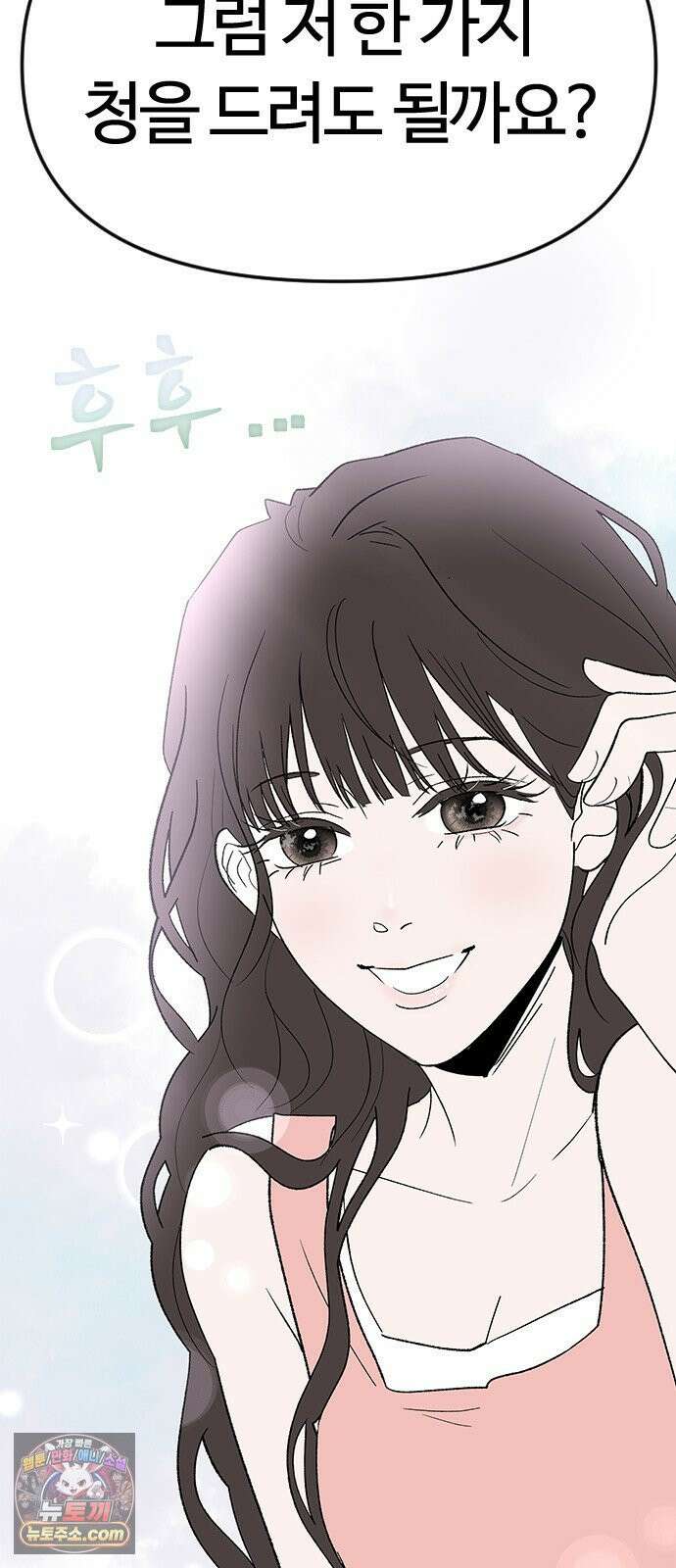 색시한 내 우렁이 6 62