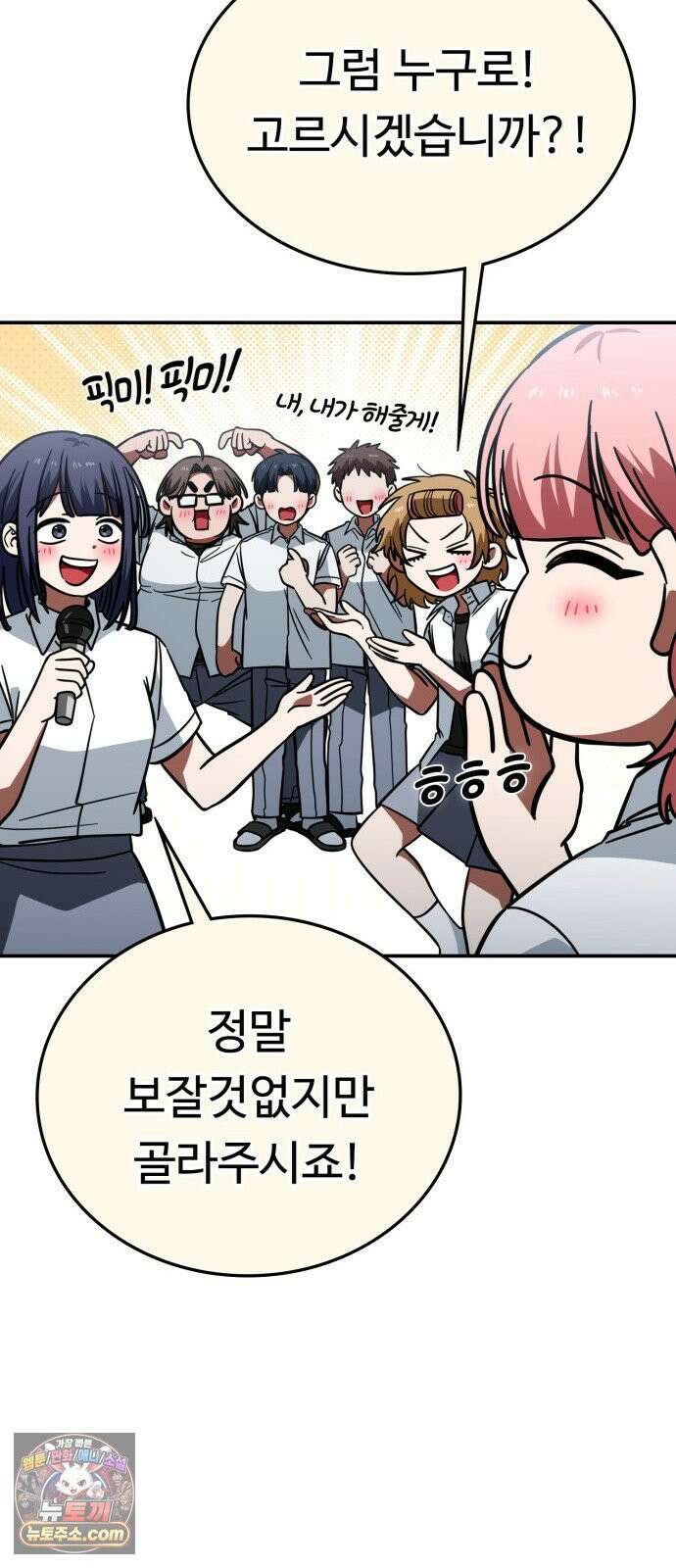 공주님학교가신다 16화 7