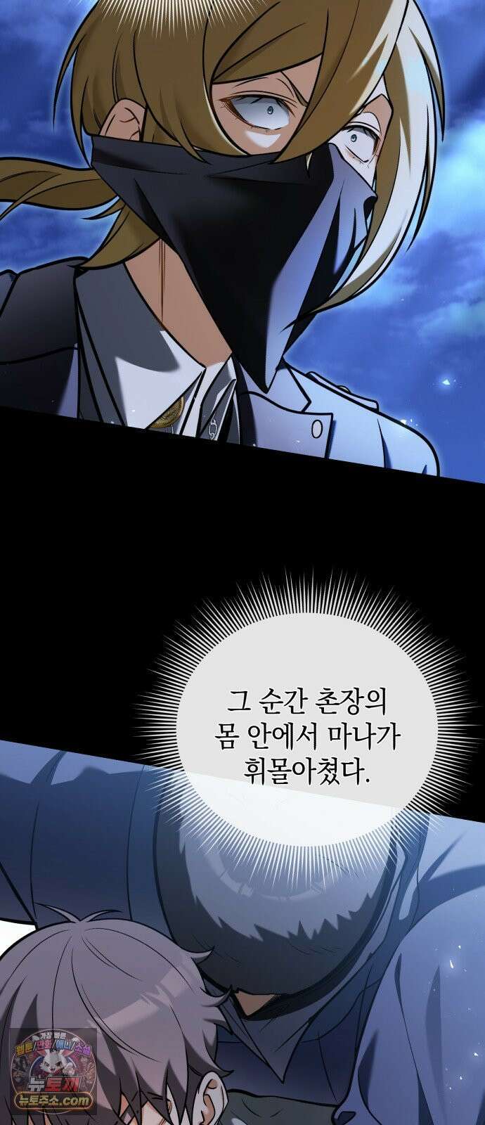 이세계 영주가 밥을 잘 먹임 11화 괘씸죄는 무기징역 2