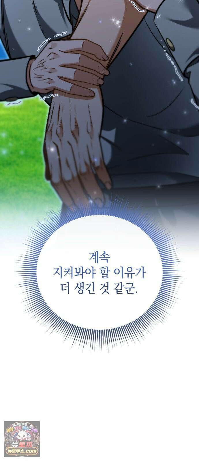이세계 영주가 밥을 잘 먹임 11화 괘씸죄는 무기징역 8