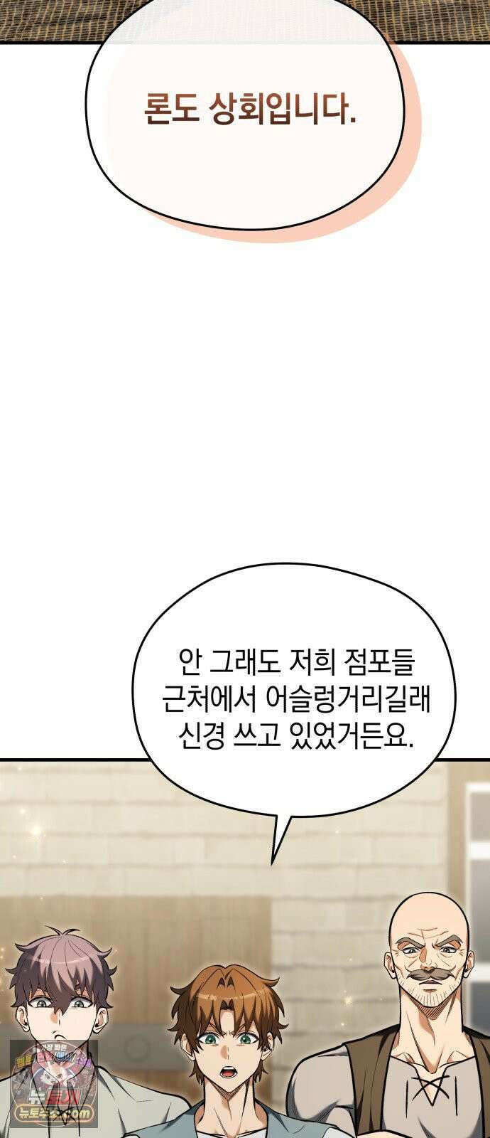 이세계 영주가 밥을 잘 먹임 11화 괘씸죄는 무기징역 11