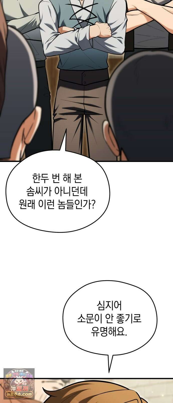 이세계 영주가 밥을 잘 먹임 11화 괘씸죄는 무기징역 12