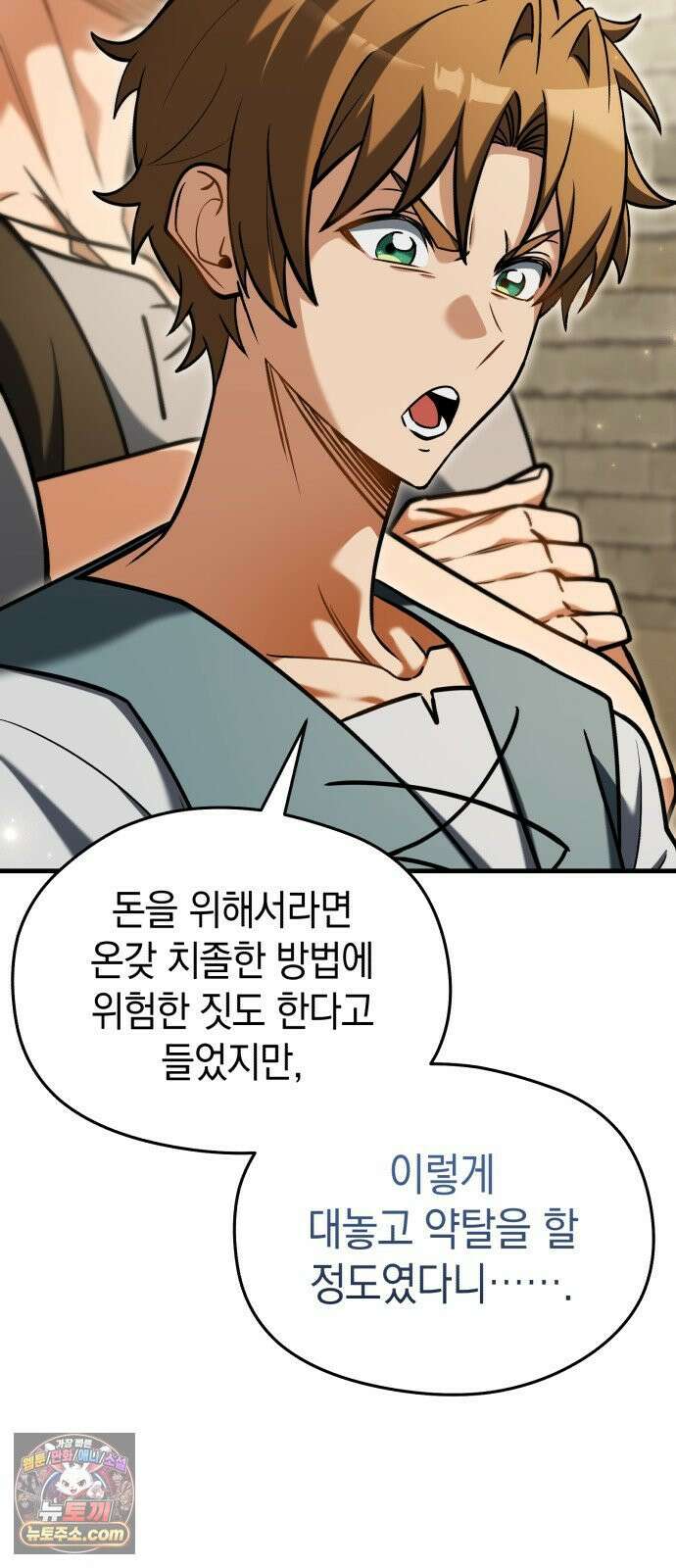 이세계 영주가 밥을 잘 먹임 11화 괘씸죄는 무기징역 13