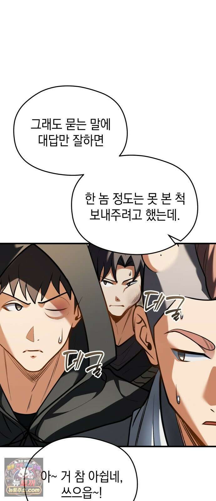 이세계 영주가 밥을 잘 먹임 11화 괘씸죄는 무기징역 18