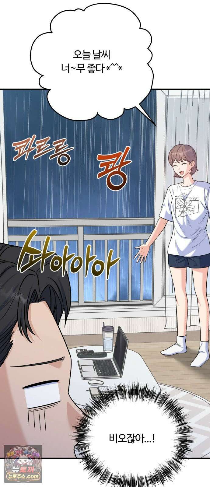 당신의 완벽한 엔딩을 위하여 31화 2