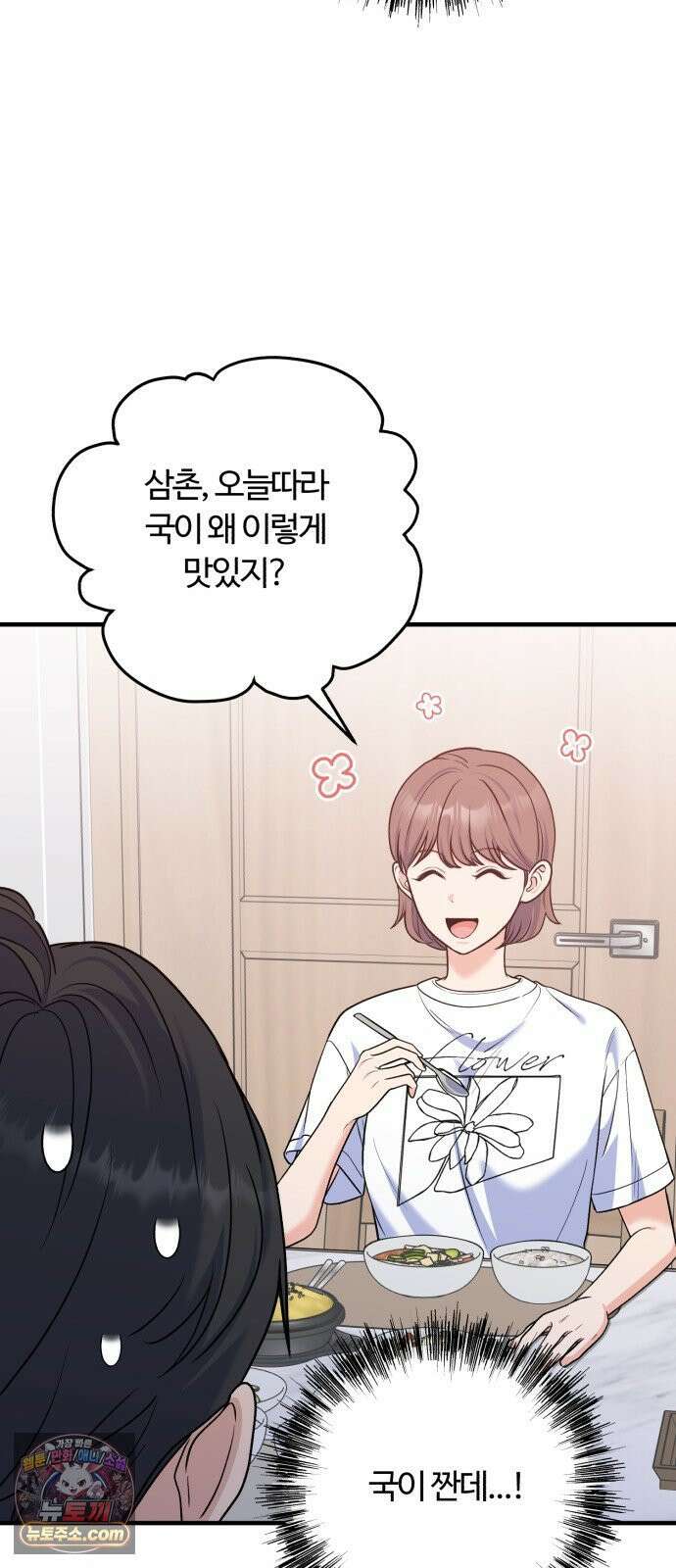 당신의 완벽한 엔딩을 위하여 31화 3