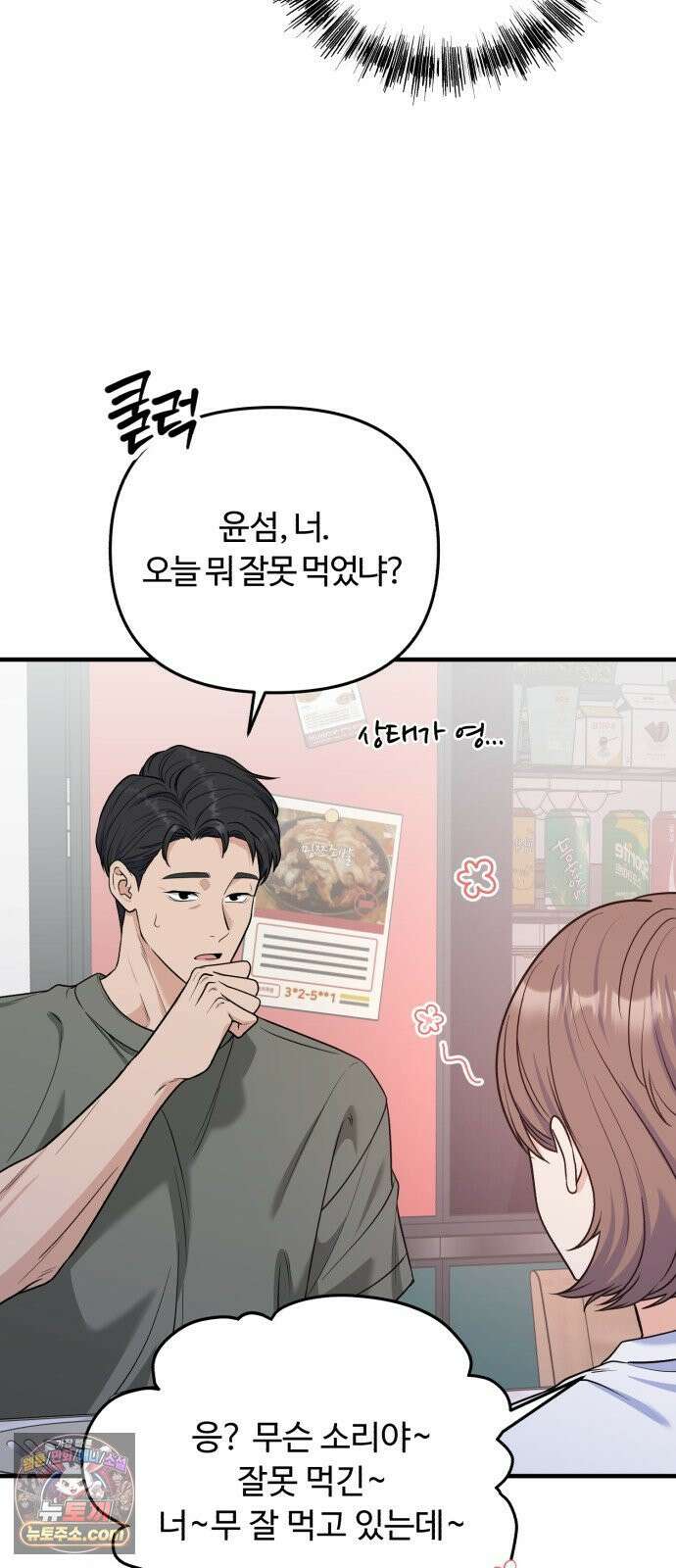 당신의 완벽한 엔딩을 위하여 31화 4