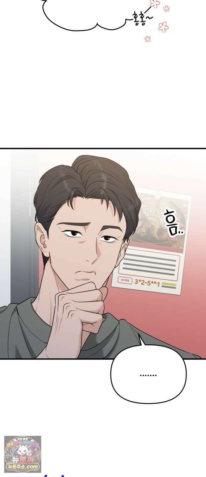 당신의 완벽한 엔딩을 위하여 31화 5