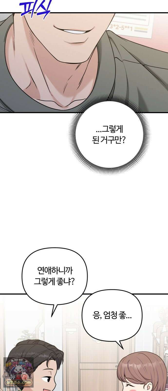 당신의 완벽한 엔딩을 위하여 31화 6