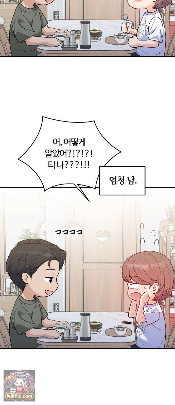 당신의 완벽한 엔딩을 위하여 31화 7