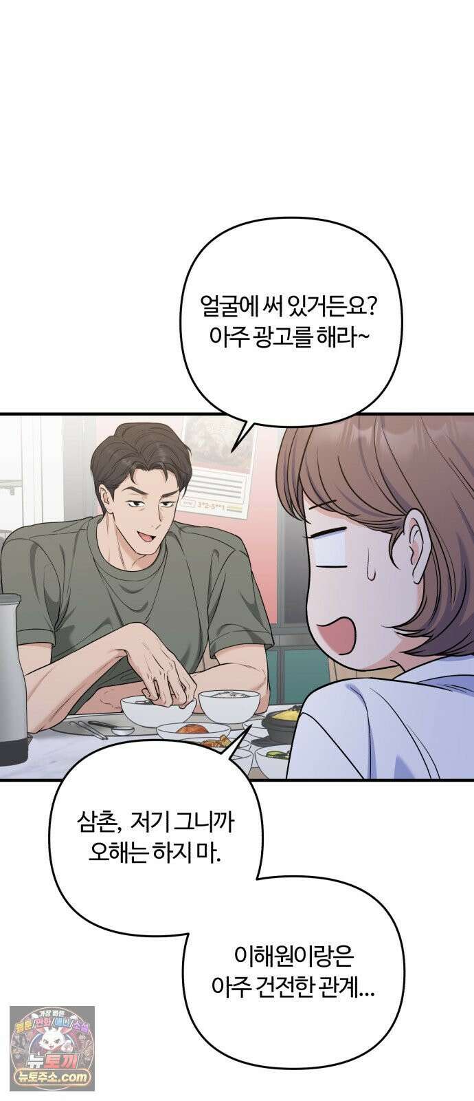 당신의 완벽한 엔딩을 위하여 31화 8