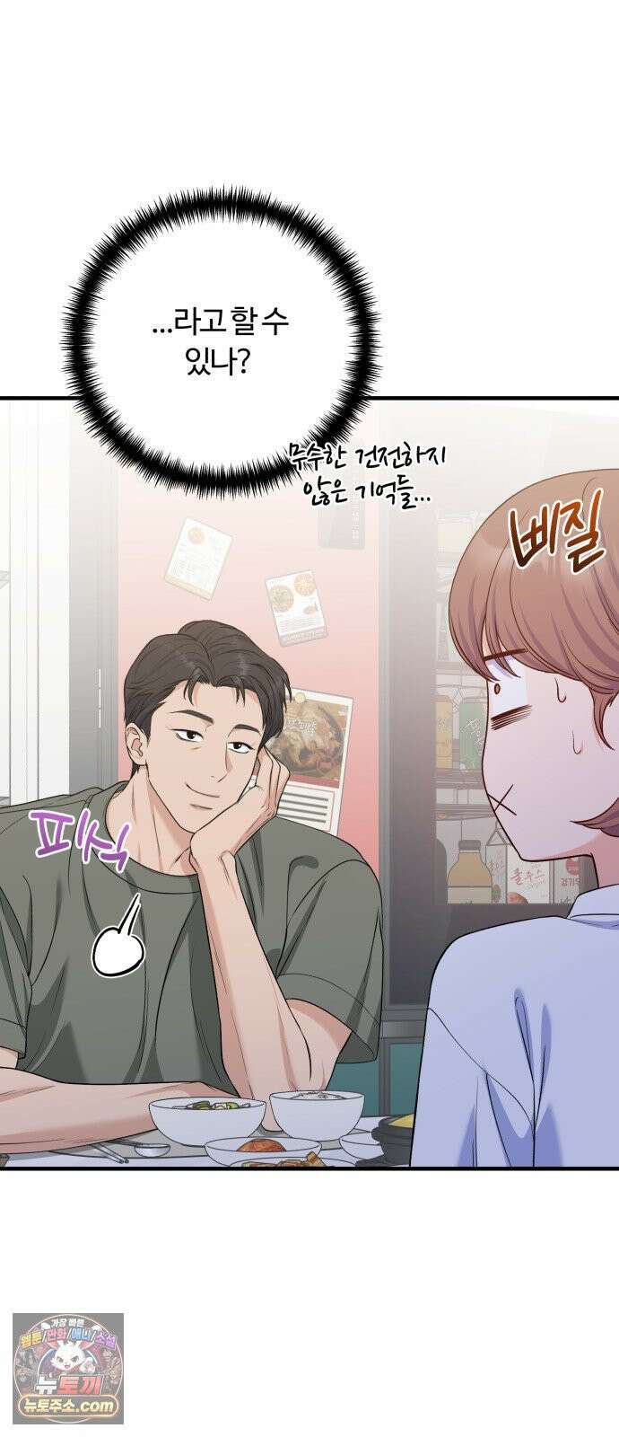 당신의 완벽한 엔딩을 위하여 31화 9