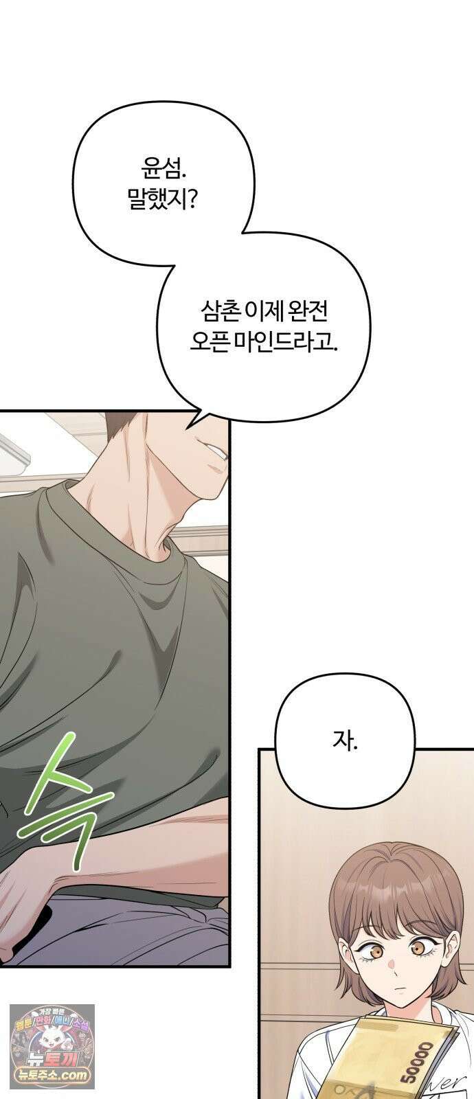 당신의 완벽한 엔딩을 위하여 31화 10