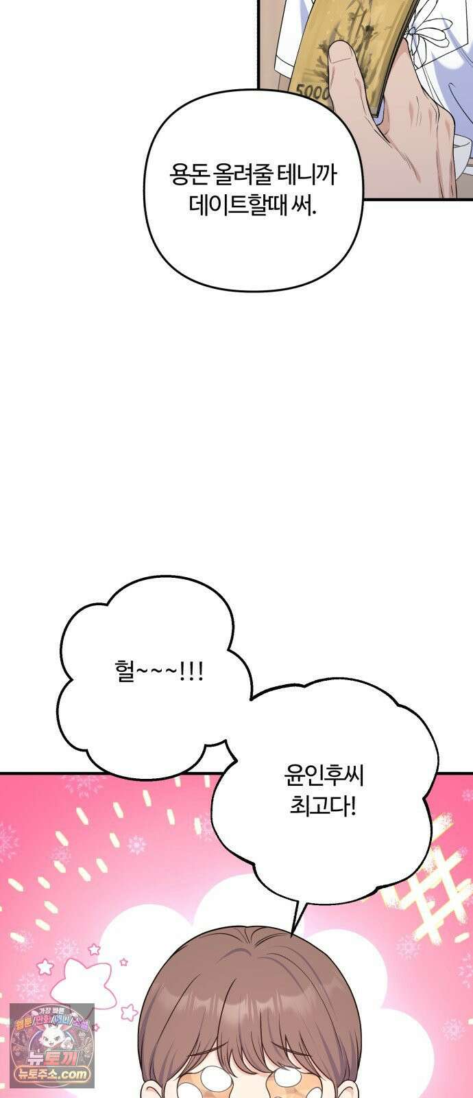 당신의 완벽한 엔딩을 위하여 31화 11