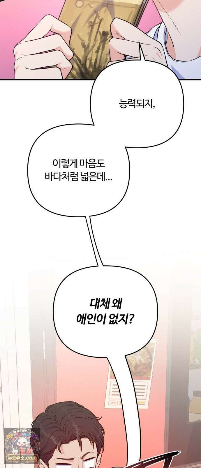 당신의 완벽한 엔딩을 위하여 31화 13