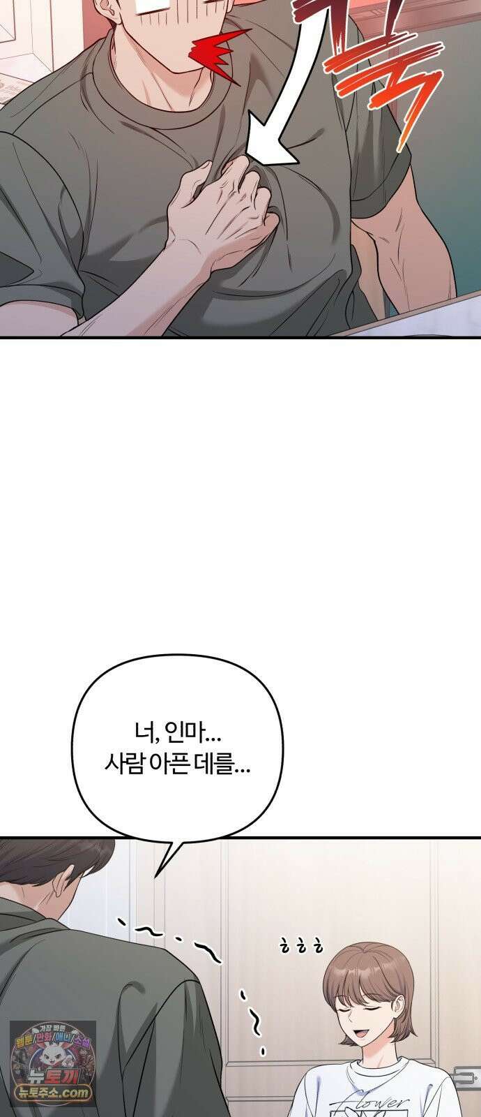 당신의 완벽한 엔딩을 위하여 31화 14