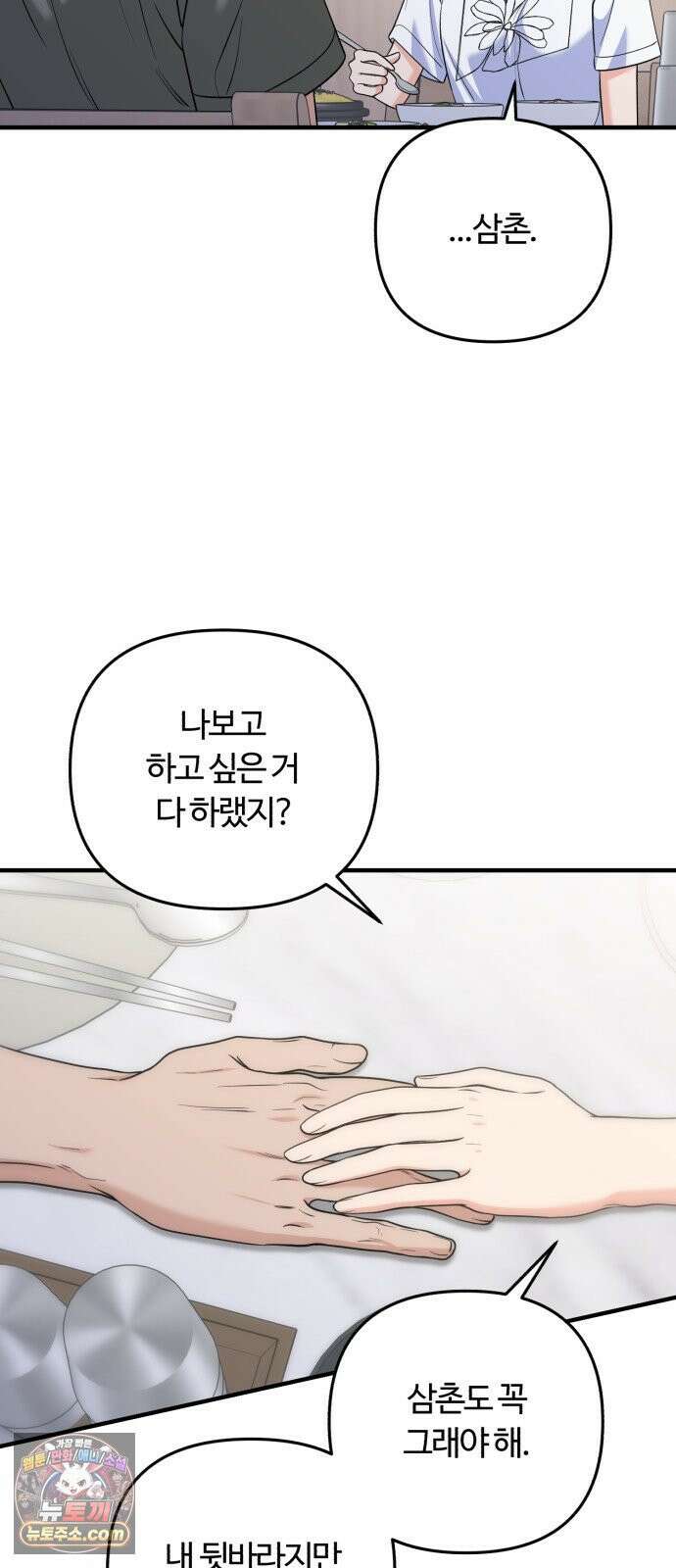 당신의 완벽한 엔딩을 위하여 31화 15
