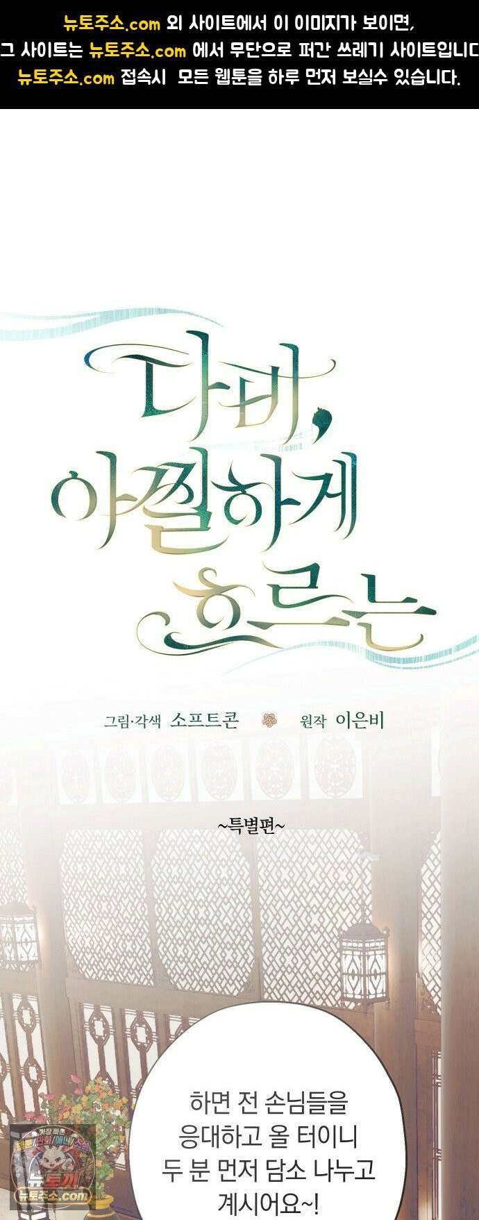 다비, 아찔하게 흐르는 완결 특별편+후기 1