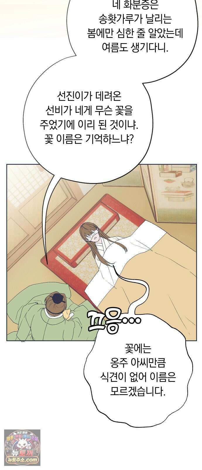 다비, 아찔하게 흐르는 완결 특별편+후기 17