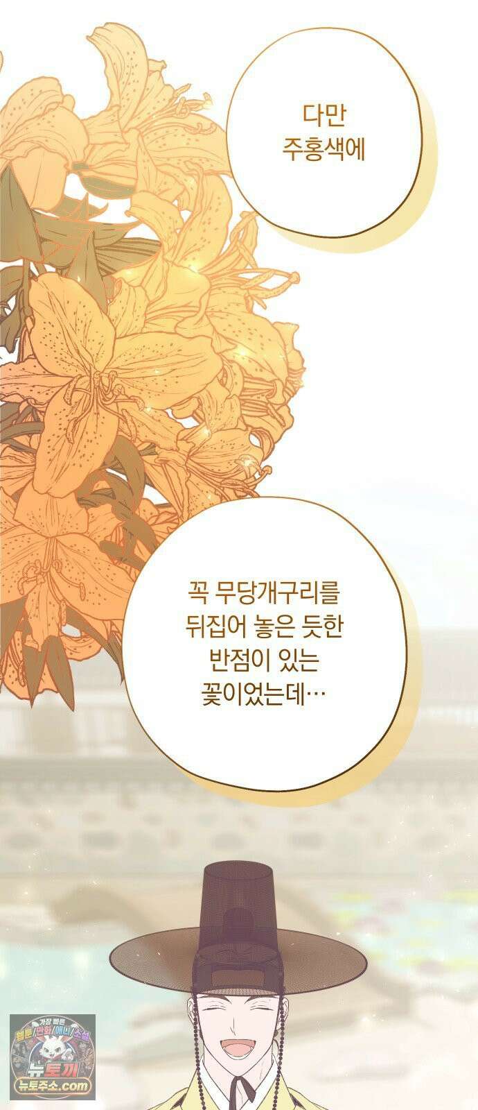 다비, 아찔하게 흐르는 완결 특별편+후기 18
