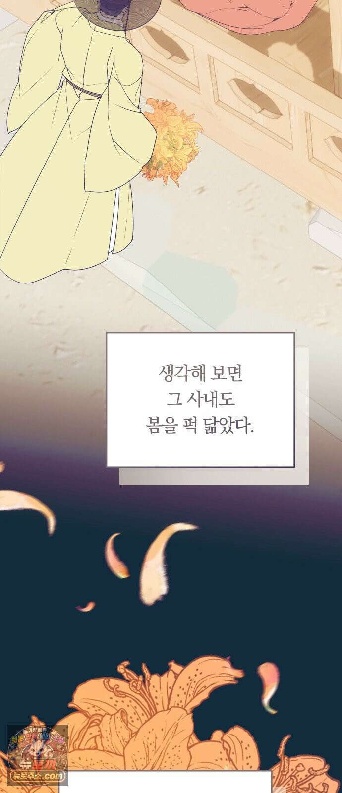 다비, 아찔하게 흐르는 완결 특별편+후기 22