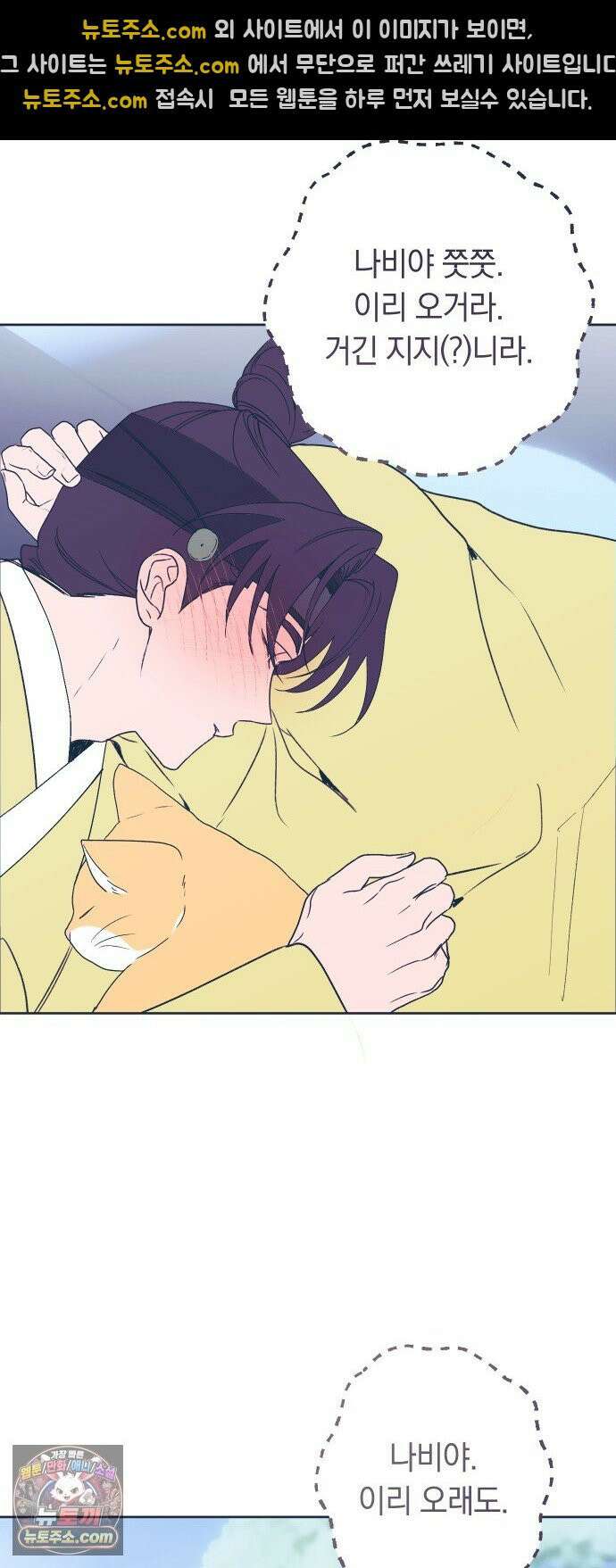 다비, 아찔하게 흐르는 완결 특별편+후기 30