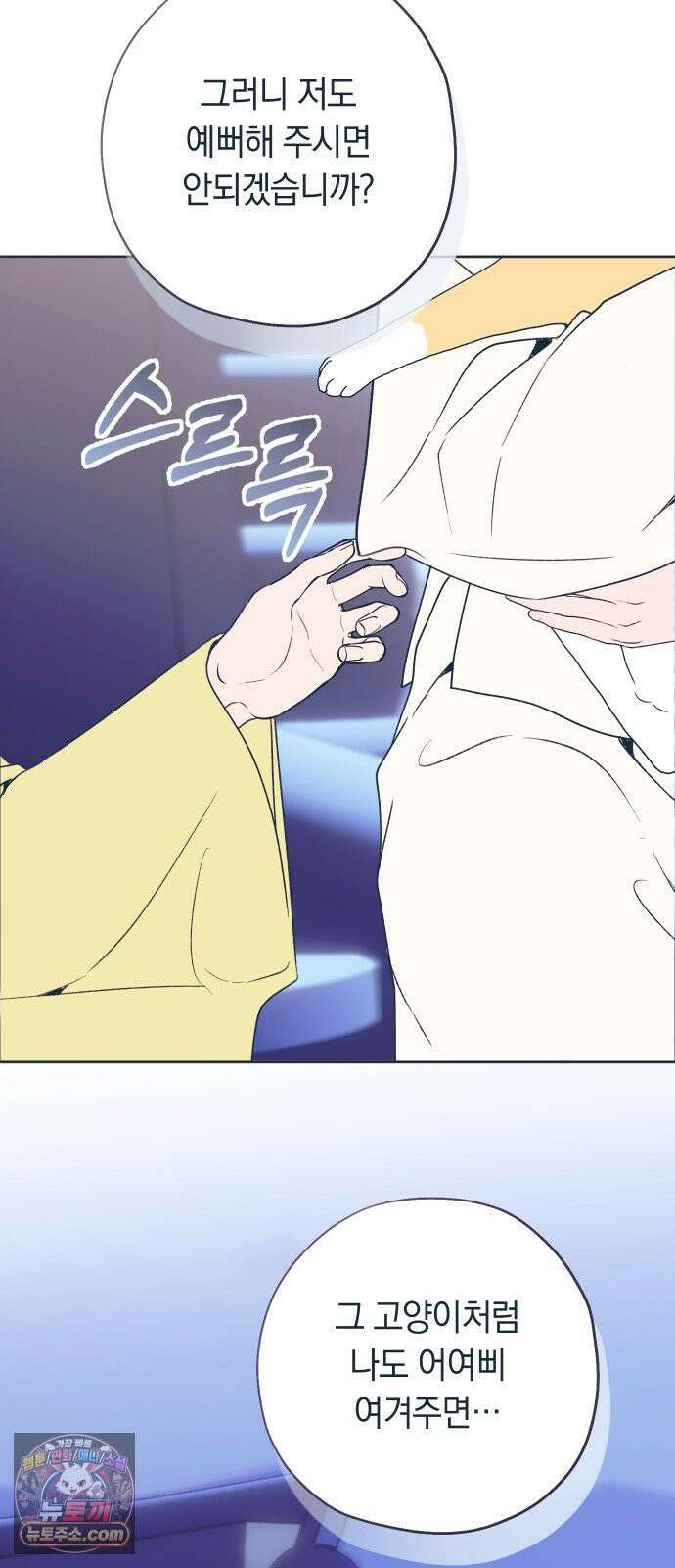 다비, 아찔하게 흐르는 완결 특별편+후기 36