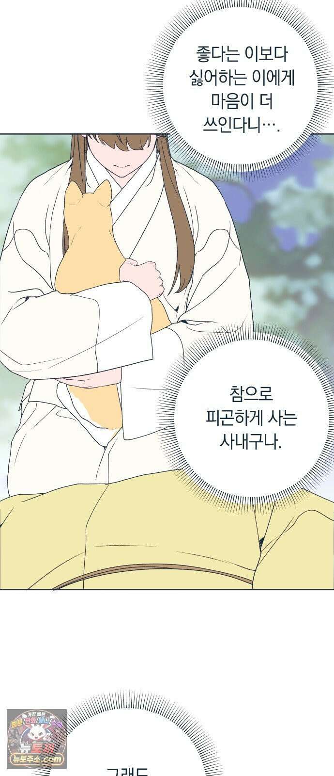 다비, 아찔하게 흐르는 완결 특별편+후기 38