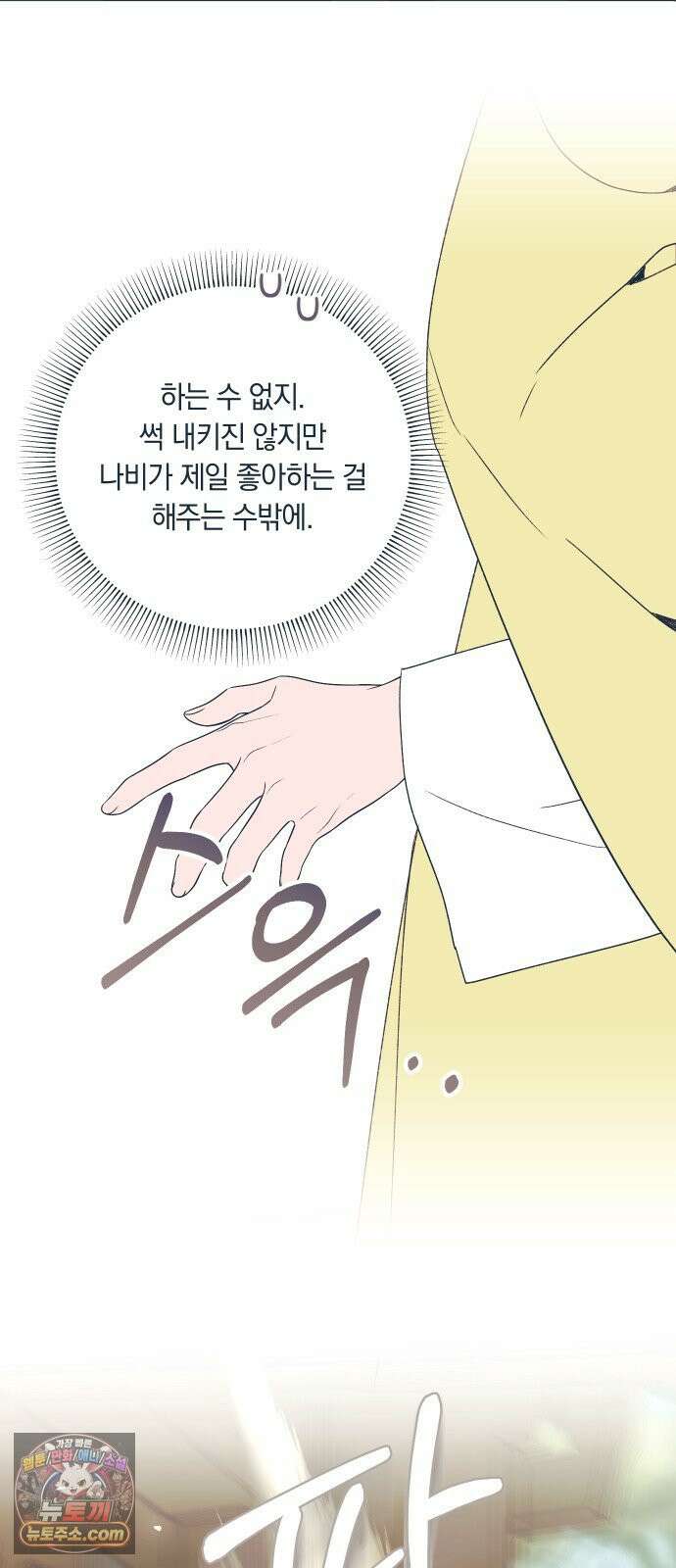 다비, 아찔하게 흐르는 완결 특별편+후기 44