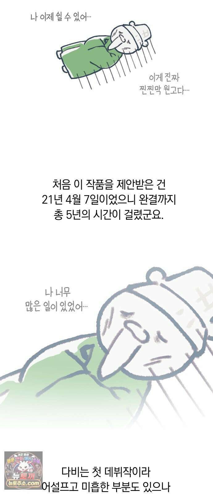 다비, 아찔하게 흐르는 완결 특별편+후기 53