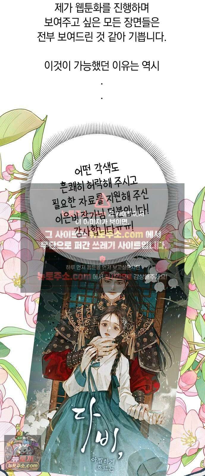 다비, 아찔하게 흐르는 완결 특별편+후기 54
