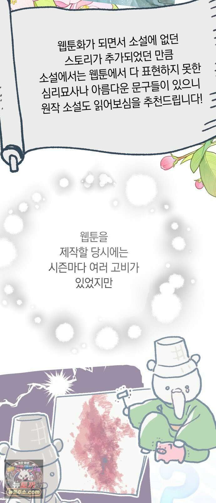 다비, 아찔하게 흐르는 완결 특별편+후기 55
