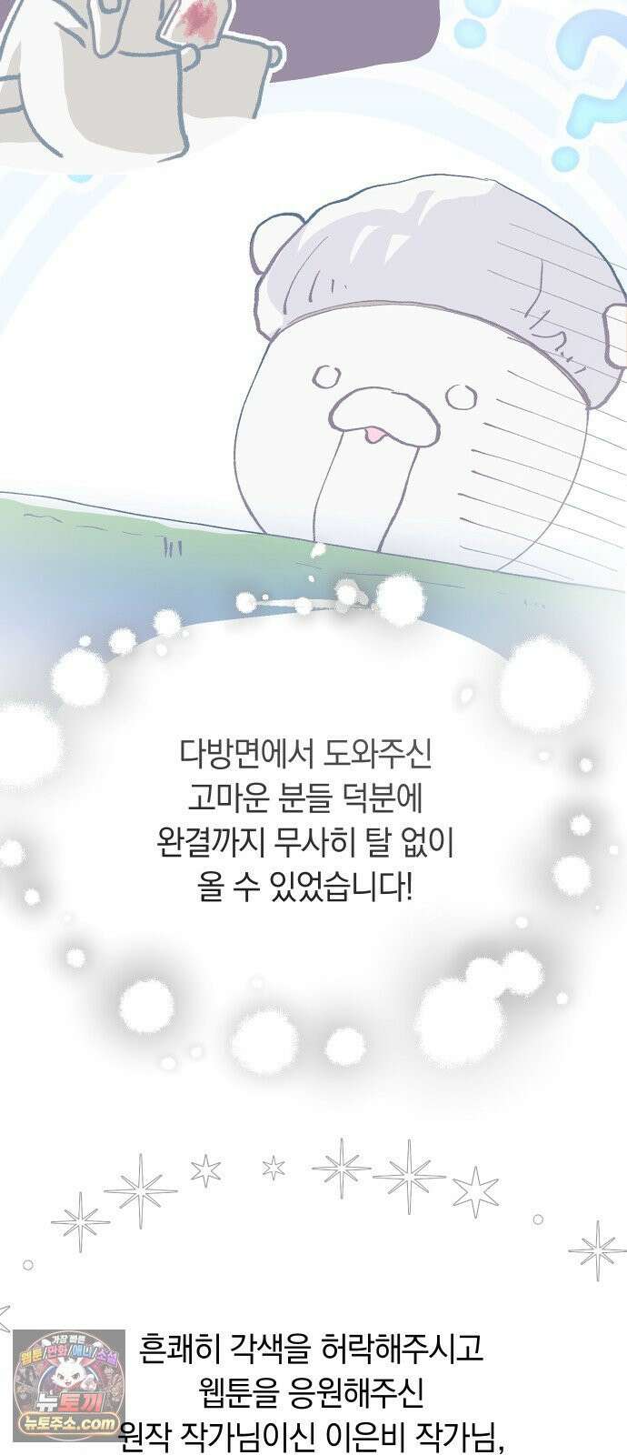 다비, 아찔하게 흐르는 완결 특별편+후기 56