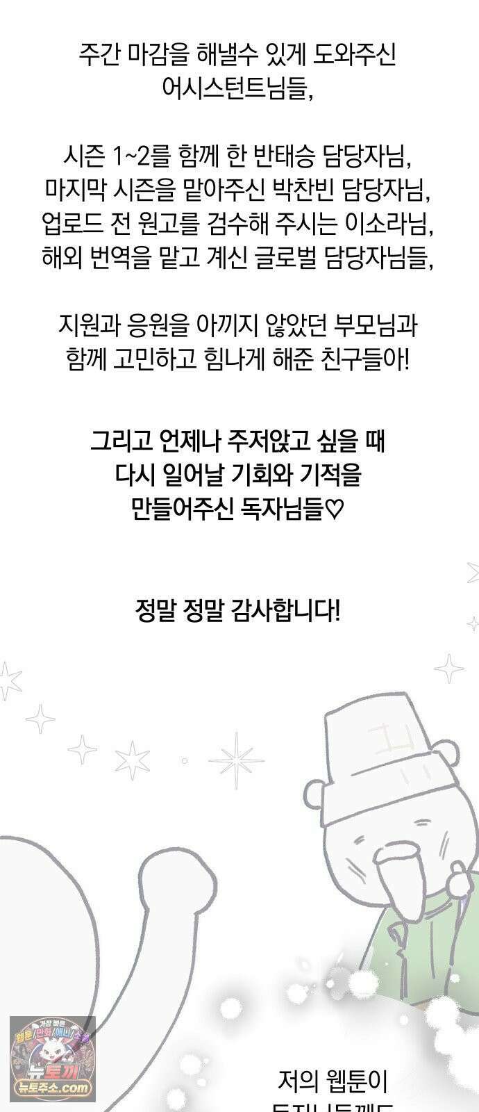 다비, 아찔하게 흐르는 완결 특별편+후기 57