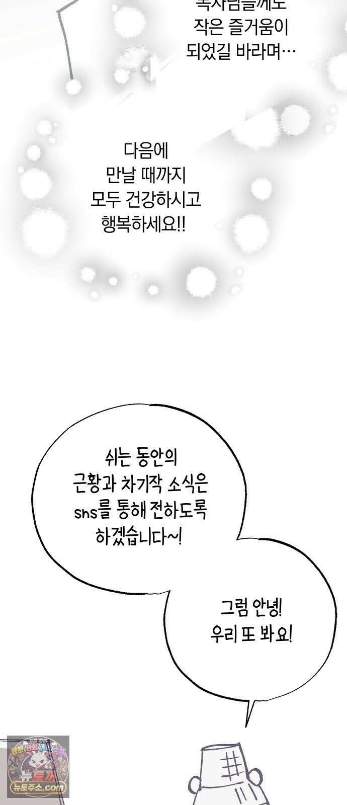 다비, 아찔하게 흐르는 완결 특별편+후기 58