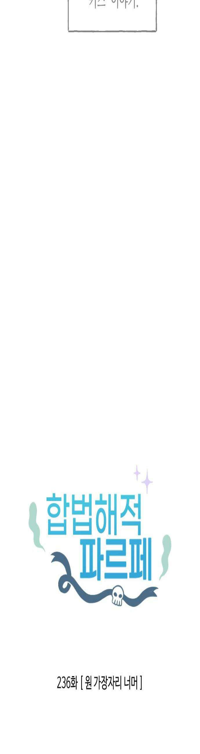 합법해적 파르페 236화 원 가장자리 너머 2